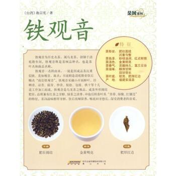 【正版书】 铁观音 池宗宪 著 时代出版传媒股份有限公司,黄山书社