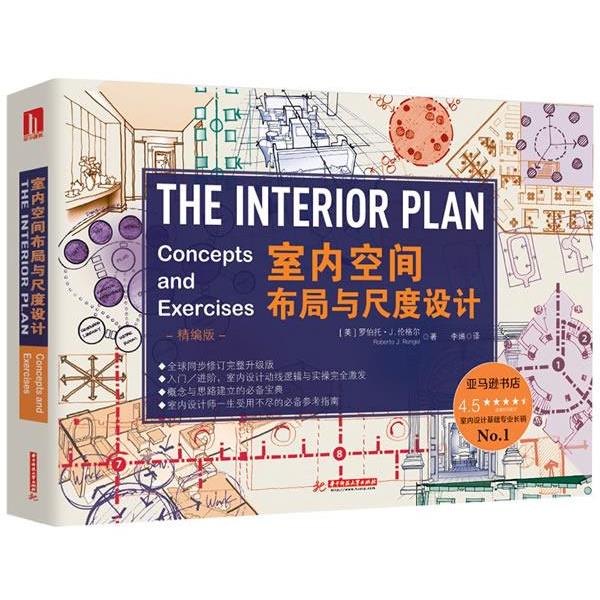 【正版书】 室内空间布局与尺度设计 罗伯托·J·伦格尔 华中科技大学出版社
