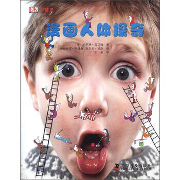 【正版书】 DK小精灵:漫画人体探奇 [英] 卡罗琳·宾汉姆 著,[英] 丽莎·斯沃森,[英] 拉 科学普及出版社