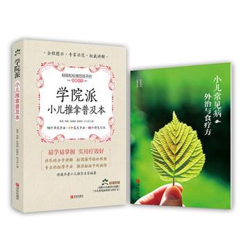 【正版书】 学院派小儿推拿普及本 姚笑 等 著 青岛出版社