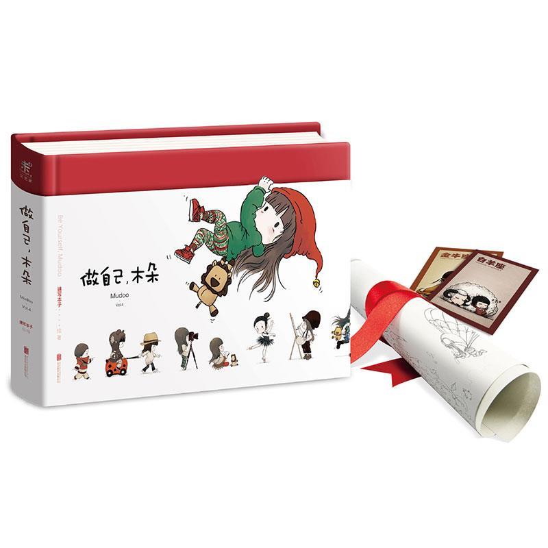 【正版书】 做自己，木朵 速写本子 北京联合出版公司