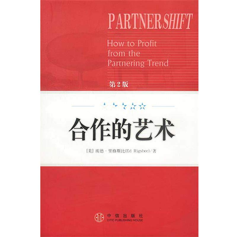 【正版书】 合作的艺术 [美]里格斯比 著,唐艳,王倩芳 译 中信出版社