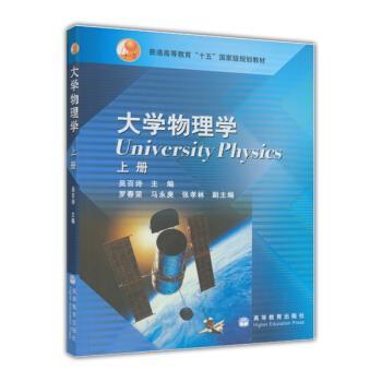 【正版书】 大学物理学 吴百诗 编 高等教育出版社