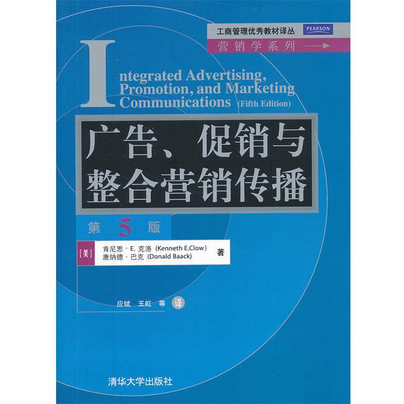 【正版书】 工商·:广告、与整合营销传播 (美)克洛,(美)巴克 清华大学出版社