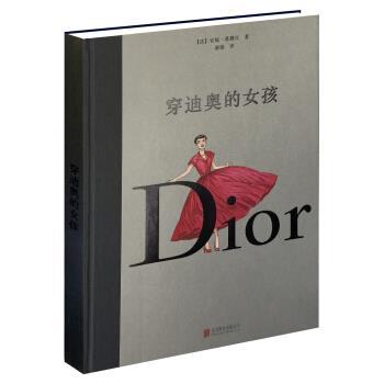 【正版书】 穿迪奥的女孩 [法] 葛珊吉 著,谢强 译 北京联合出版公司