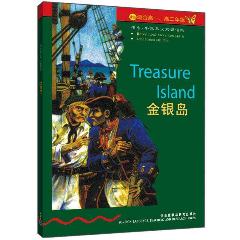 【正版书】 金银岛 (英)史蒂文森 著,(英)爱斯科特 改写,诸葛谦 译 外语教学与研究出版社