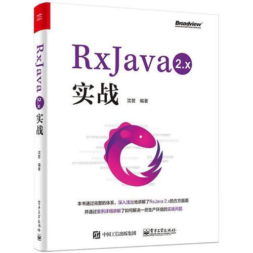 【正版书】 RxJava 2.x 实战 沈哲 著 电子工业出版社