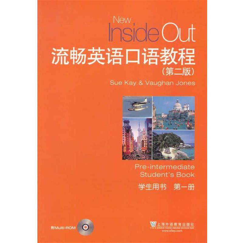 【正版书】 流畅英语口语教程1册 学生用书 第二版 含盘 (英)琼斯 编 上海外语教育出版社