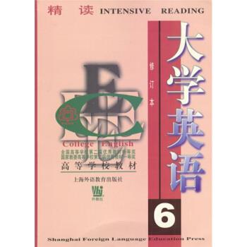 【正版书】 〈大学英语〉系列教材·大学英语6精读 李荫华 著 上海外语教育出版社