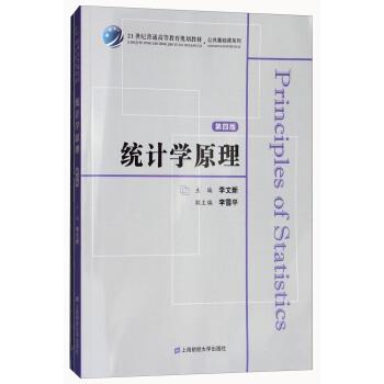 【正版书】 统计学原理 李文新,李雪平 上海财经大学出版社