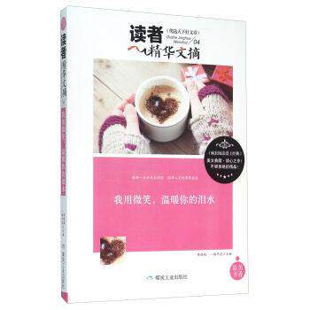 【正版书】 我用微笑,温暖你的泪水 陈晓辉,一路开花,原名李兴海 煤炭工业出版社
