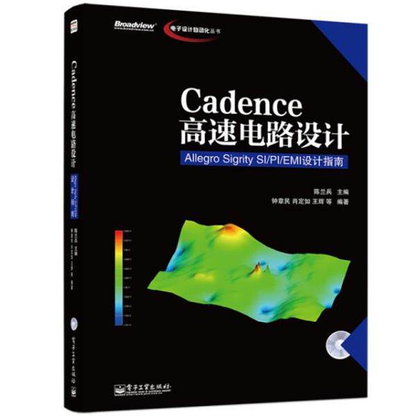 【正版书】 高速电路设计 陈兰兵　主编,钟章民　等编著 电子工业出版社
