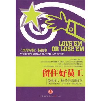 【正版书】 留住好员工 [美] 凯,[美] 乔丹·埃文斯 著,陈颖 译 中信出版社