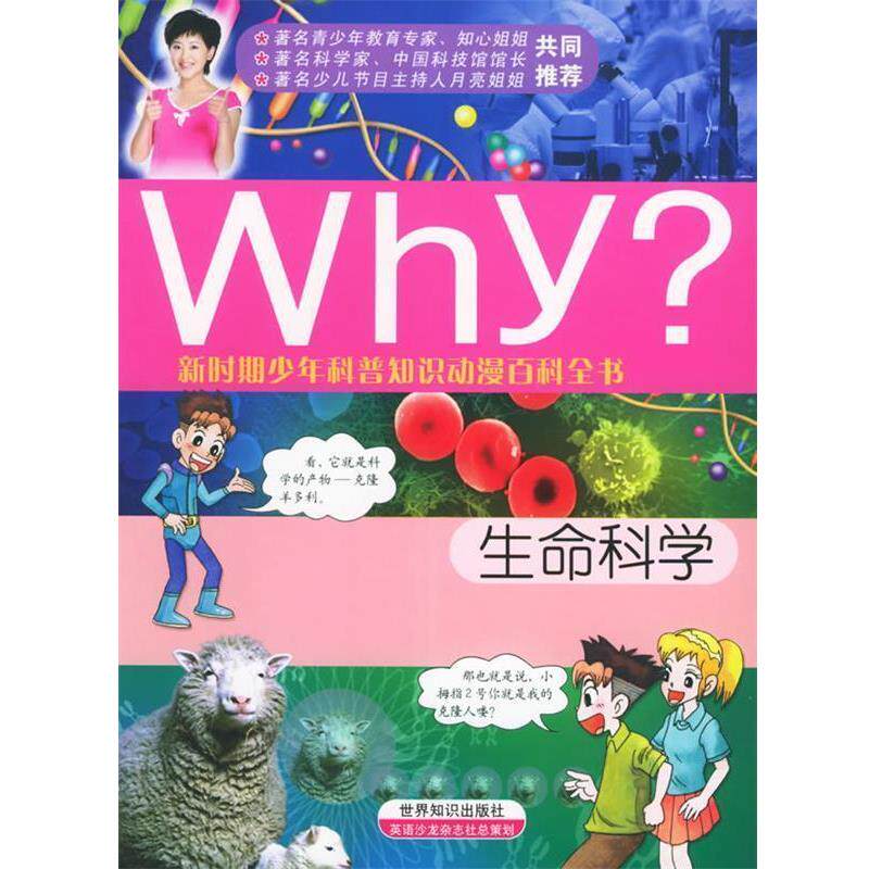 【正版书】 WHY (韩)许纯凤 文,(韩)朴钟宽 图,太美玉 译 世界知识出版社