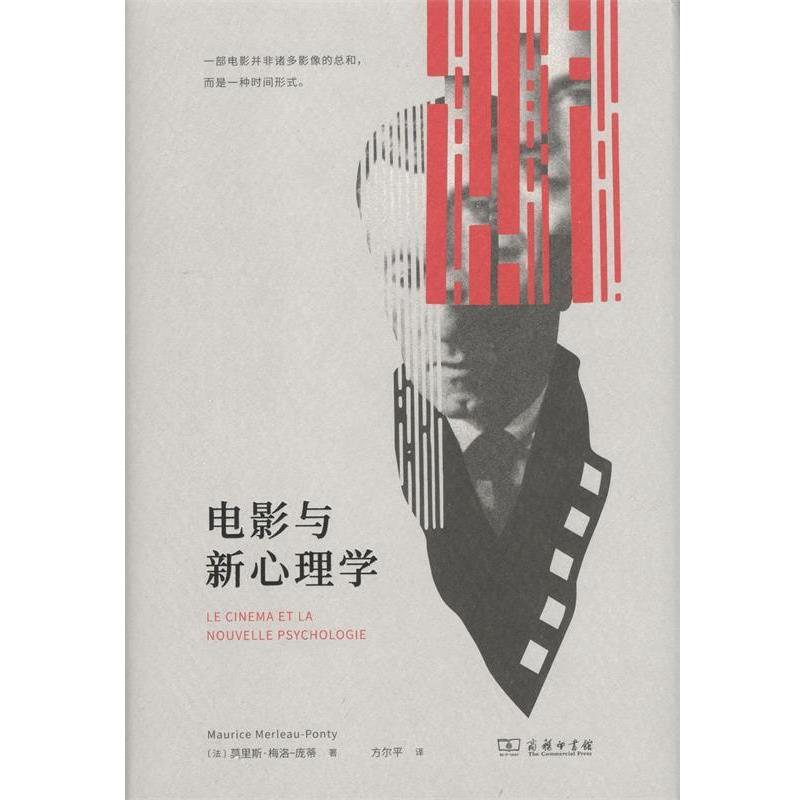 【正版书】 电影与新心理学 [法]莫里斯·梅洛-庞蒂 商务印书馆有限公司