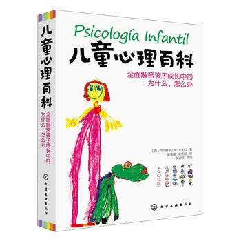 【正版书】 儿童心理百科:全面解答孩子成长过程中的为什么、怎么办 阿尔曼多•S•卡夫拉 (Cabra A.), 梁雪樱, 吴秀如 化学工