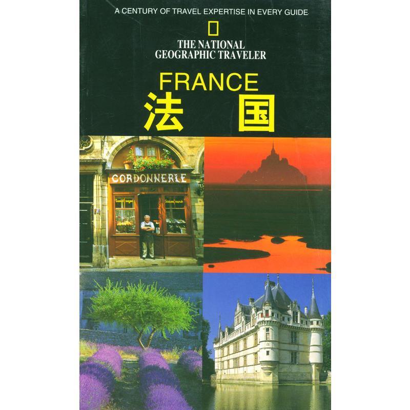 【正版书】 国家地理学会旅行家系列:法国 [法] 罗丝玛丽·贝莱,余志弘 等 译 辽宁教育出版社