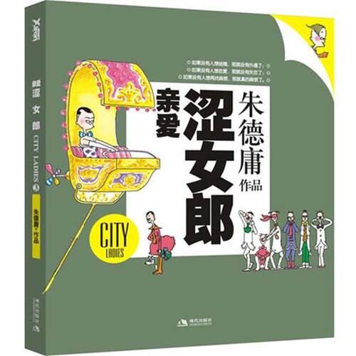 【正版书】 亲爱涩女郎 庸 著 现代出版社有限公司