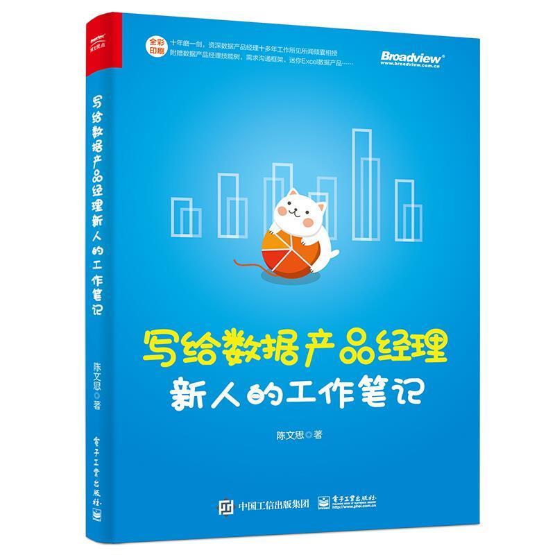 【正版书】 产品经理手册 郭义峰 编著 企业管理出版社