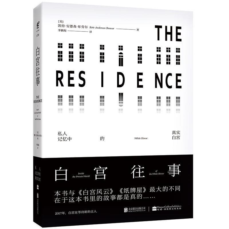 【正版书】 白宫往事:私人记忆中的真实白宫 [美]凯特·安德森·布劳尔 北京联合出版公司
