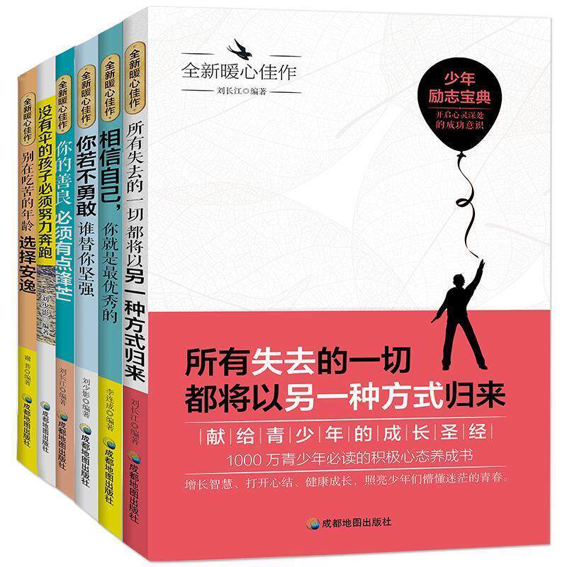 【正版书】 所失去的一切都将以另一种方式归来 成都地图出版社