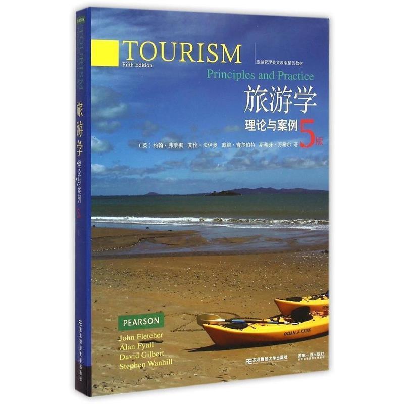 【正版书】 旅游学理论与案例-5版 [英] 约翰·弗莱彻,艾伦·法伊奥,戴维·吉尔伯特, 东北财经大学出版社