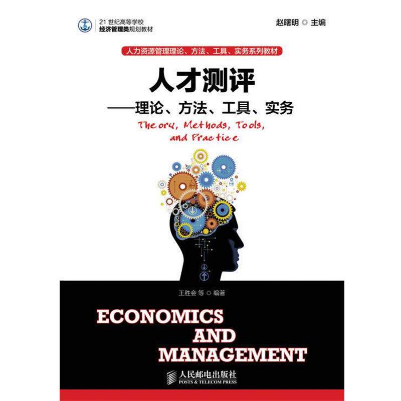 【正版书】 待定 赵曙明 主编 人民邮电出版社