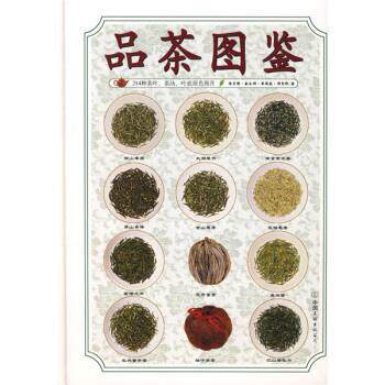 【正版书】 品茶图鉴 陈宗懋 等 著 中国友谊出版公司