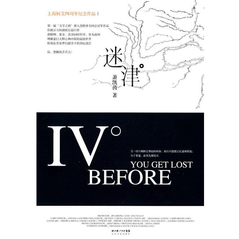 【正版书】 迷津 萧凯茵 长江文艺出版社