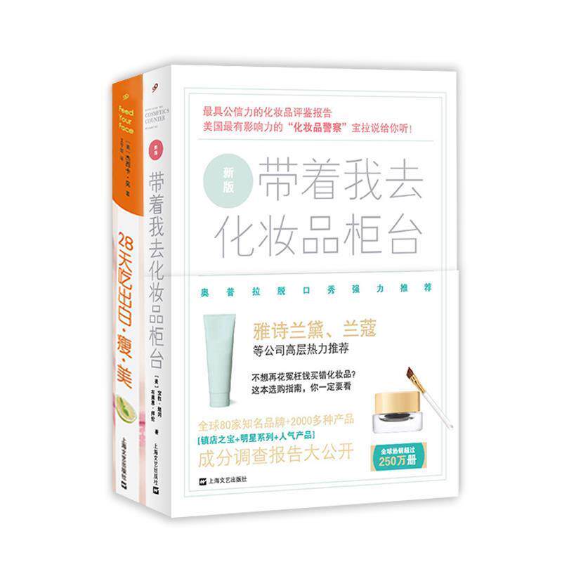 【正版书】 带我去化妆品柜台 (美)培冈,(美)拜伦 著,程云琦,童文煦 译 上海文艺出版社