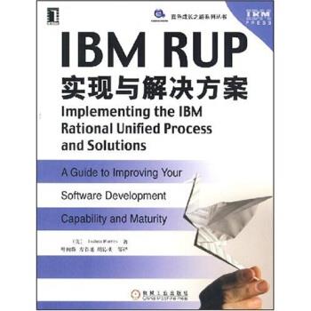 【正版书】 IBM RUP实现与解决方案 巴尼斯（Joshua Barnes）,叶向群,方春旭 著 机械工业出版社