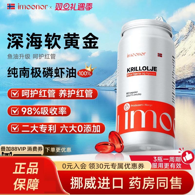 依慕诺挪威进口南极深海磷虾油