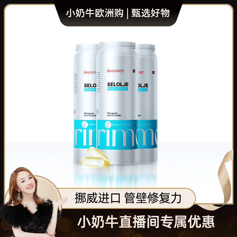 【小奶牛专享】-挪威imoonor依慕诺北极海豹油鱼油升级版90粒