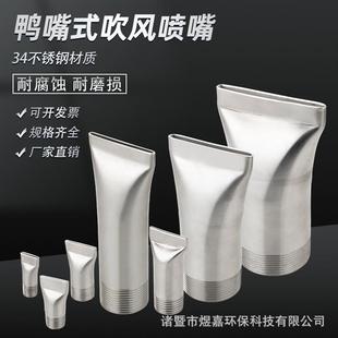 吹气扁口喷嘴万向可调球形缝隙风刀吹风冷却喷淋头 304不锈钢鸭嘴