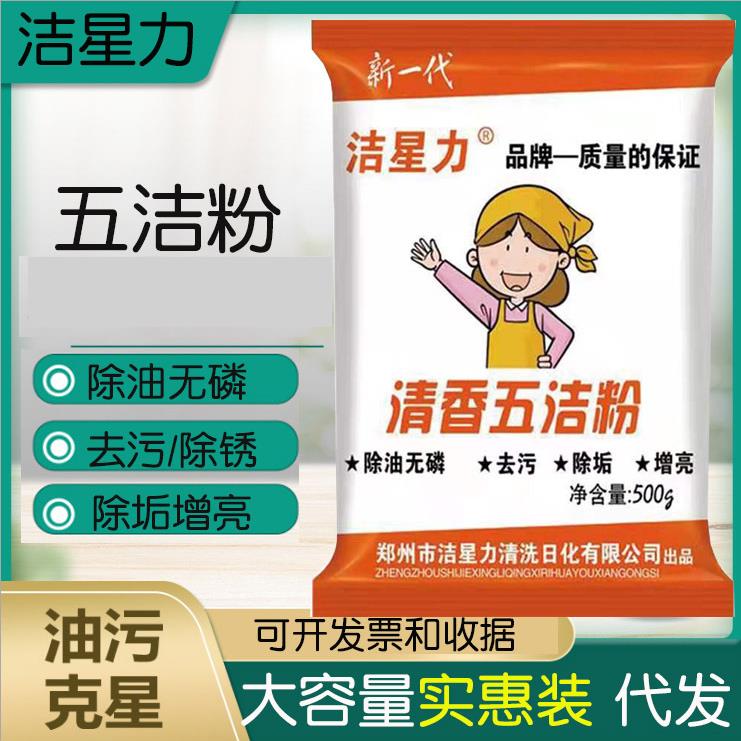 洁星力五洁粉500g茶籽粉洁厕粉洁瓷宝精除油粉无磷除锈去污粉