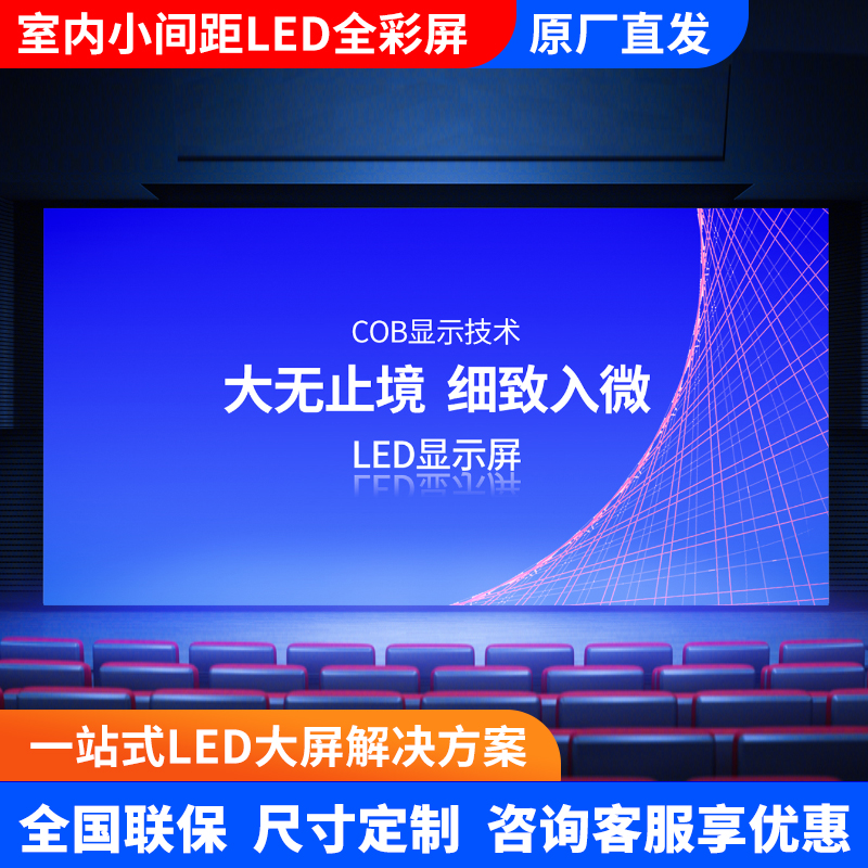 洲明蓝普LED屏幕显示屏LED显示屏定制会议室酒店直播间室外全彩屏