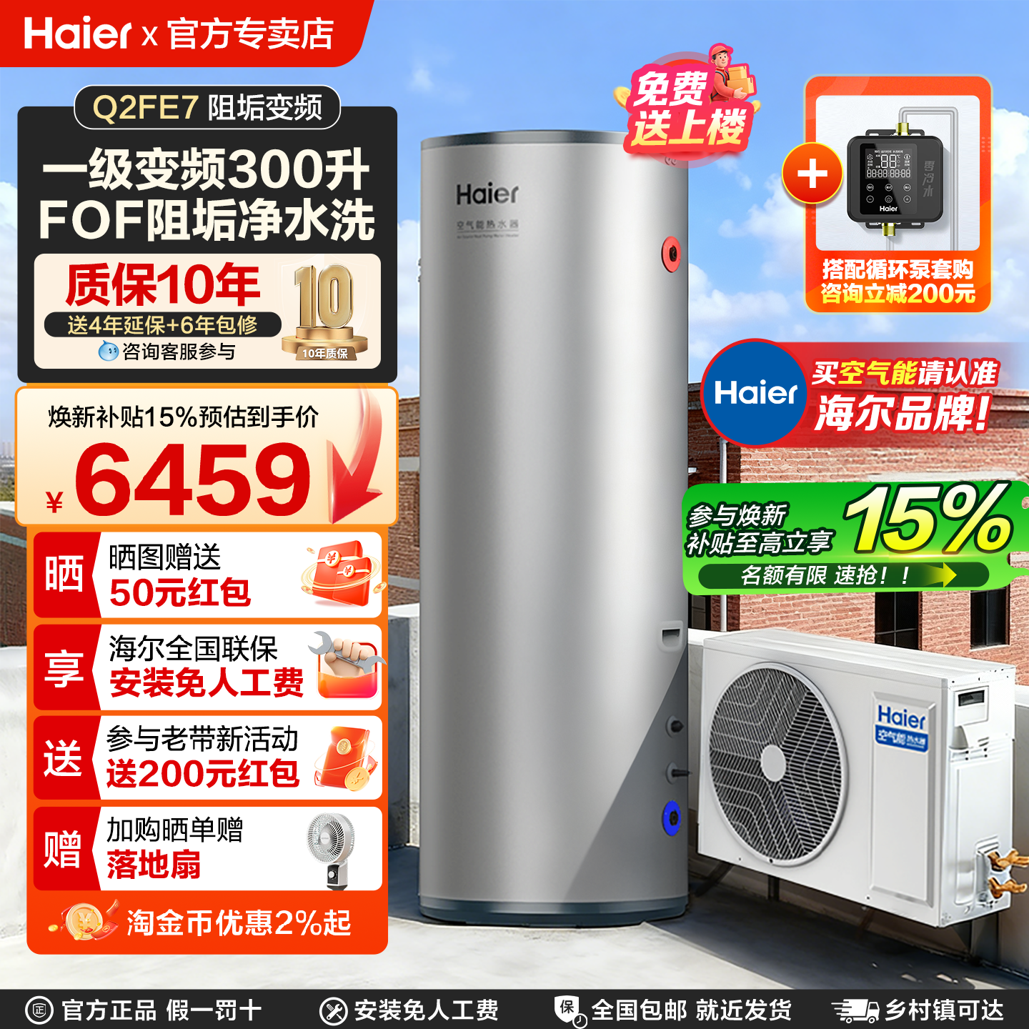 300升阻垢净水变频空气能Q2FE7
