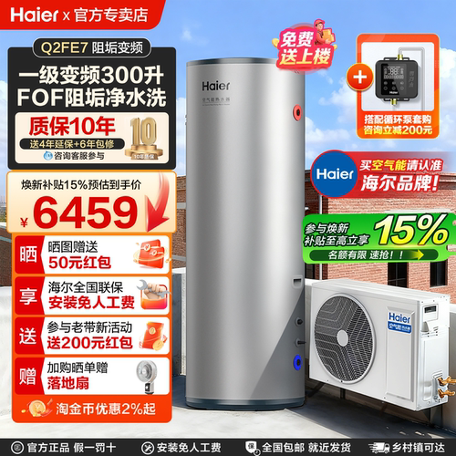 300升阻垢净水变频空气能Q2FE7