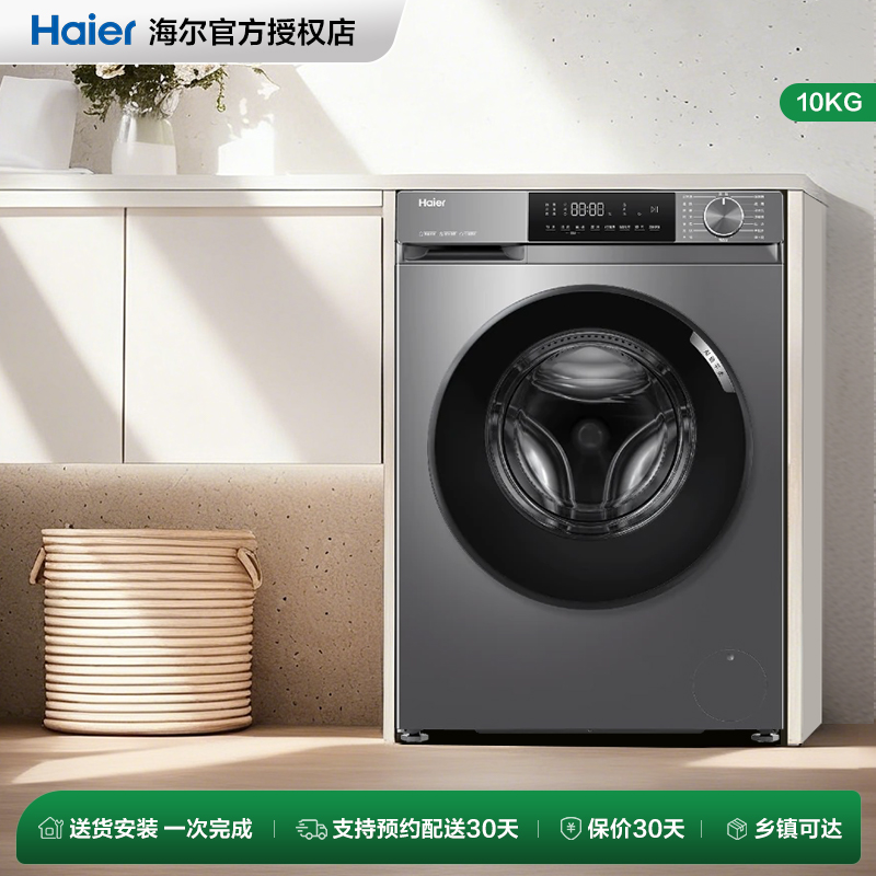 【智能投放】海尔滚筒洗衣机家用全自动超薄10kg大容量除菌39plus