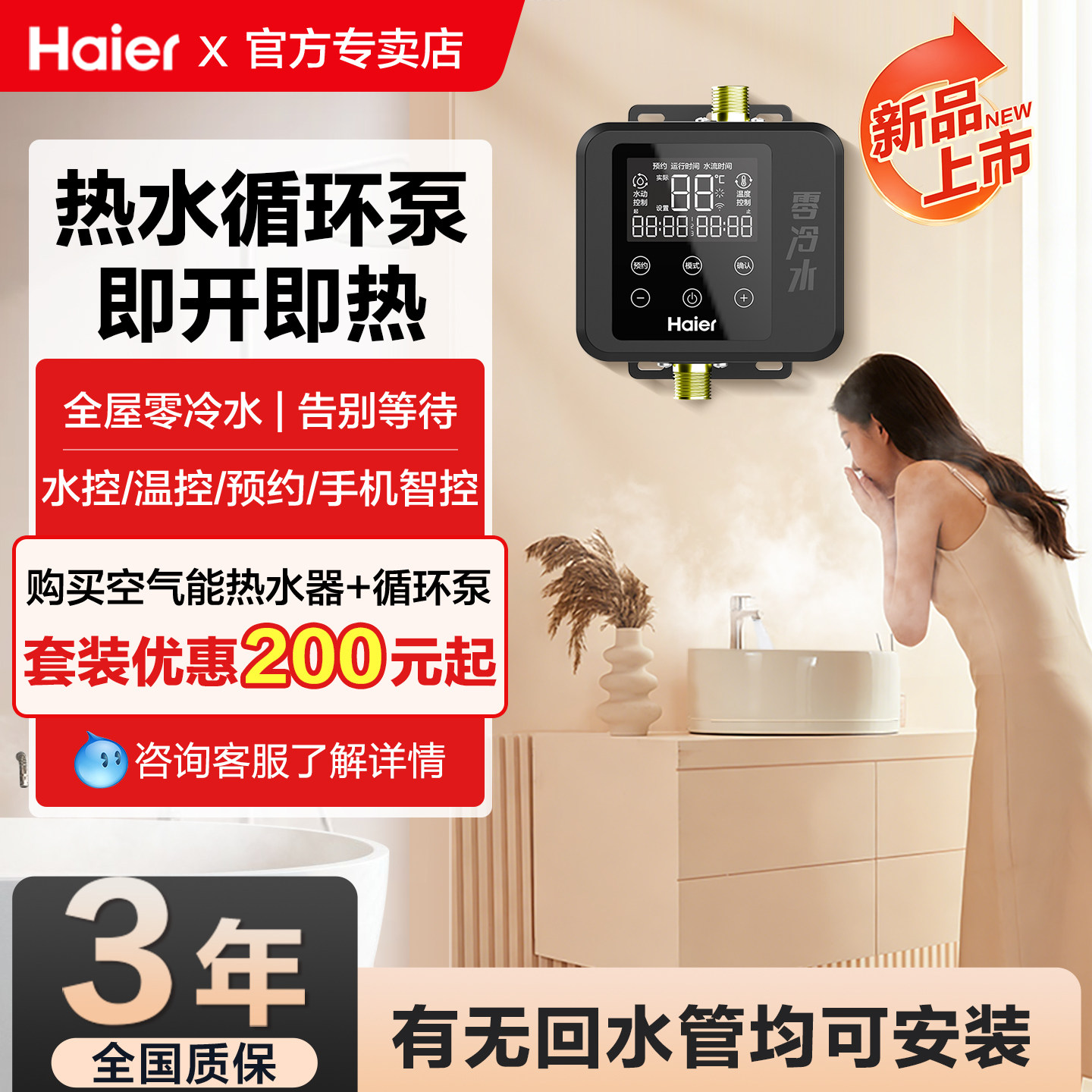 海尔零冷水循环泵变频智能回水器图片