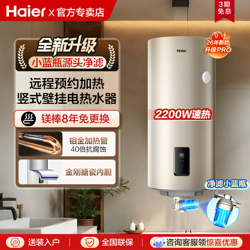 海尔立式电热水器洗澡家用一级能效竖立式80/100升阳台挂墙壁挂式