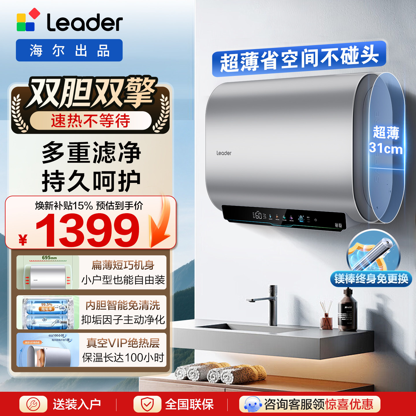 海尔出品统帅电热水器洗澡家用扁桶60升一级能效变频双胆