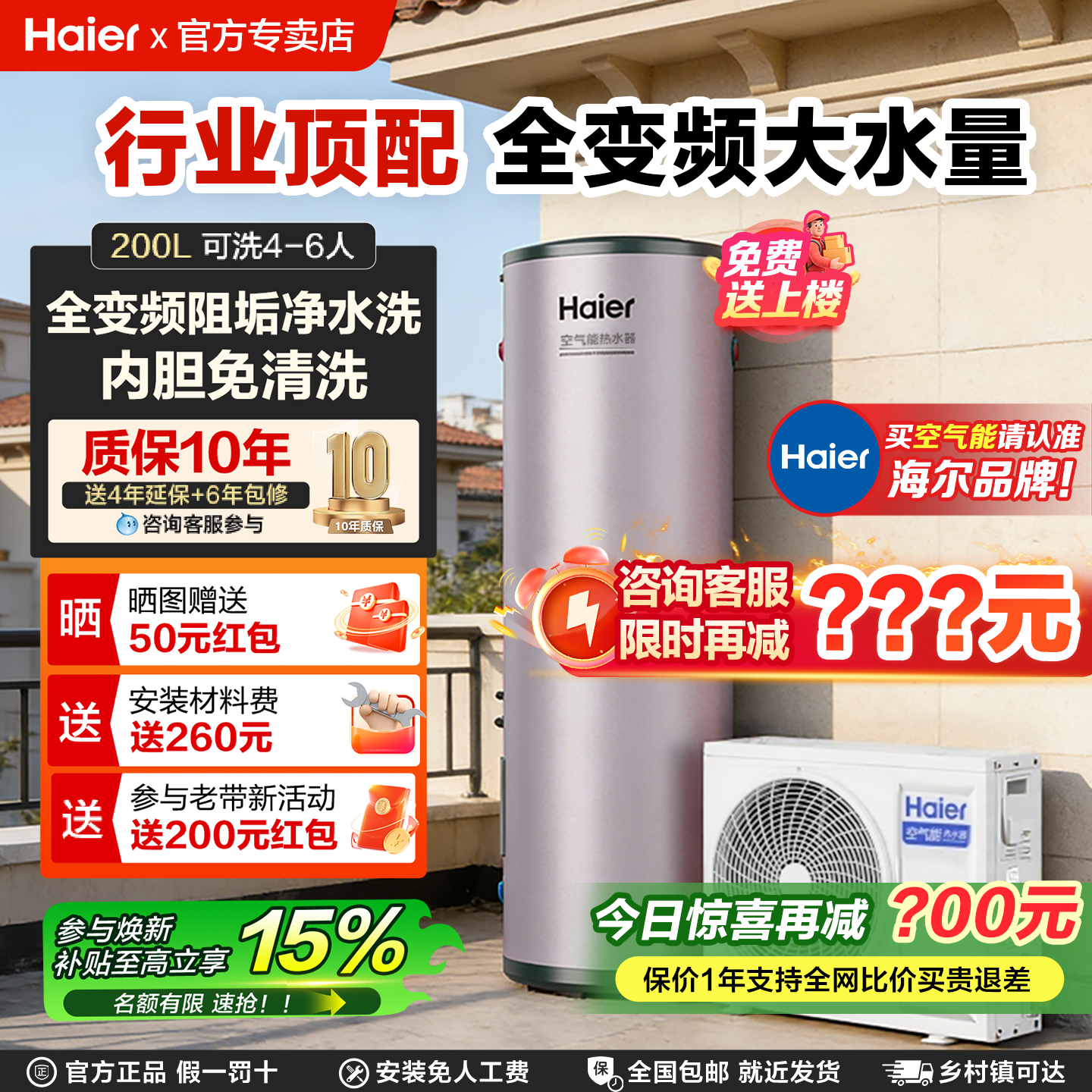 海尔空气能热水器家用200升净水洗全变频热泵节能一级能效FE7C