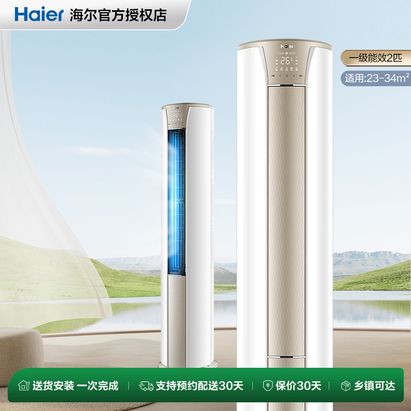 海尔静悦官方新一级能效2匹变频冷暖客厅家用立式柜机空调50kca