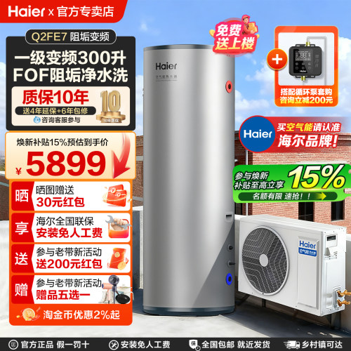 300升阻垢净水变频空气能Q2FE7
