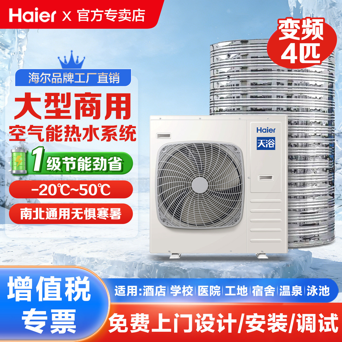 海尔空气能热水器商用一体机大容量宾馆酒店民俗洗浴