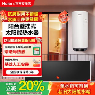 太阳能热水器电加热一体家用KT7 海尔阳台壁挂式 政府补贴20%