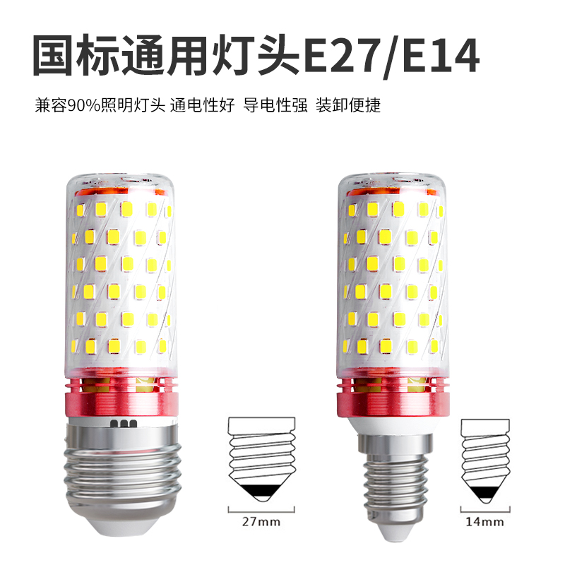 led灯泡节能灯E14小螺口E27玉米灯照明家用超亮吊灯光源三色变光