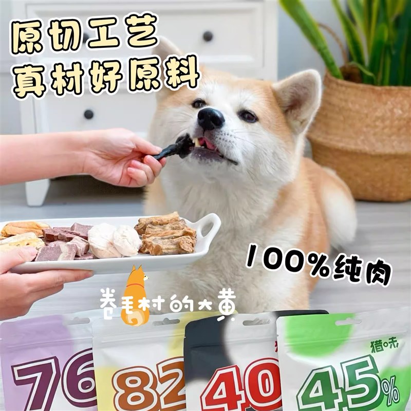 猎味冻干乌鸡脖鸡爪鹿肉青口贝宠物猫咪狗狗去牙结石洁齿磨牙零食