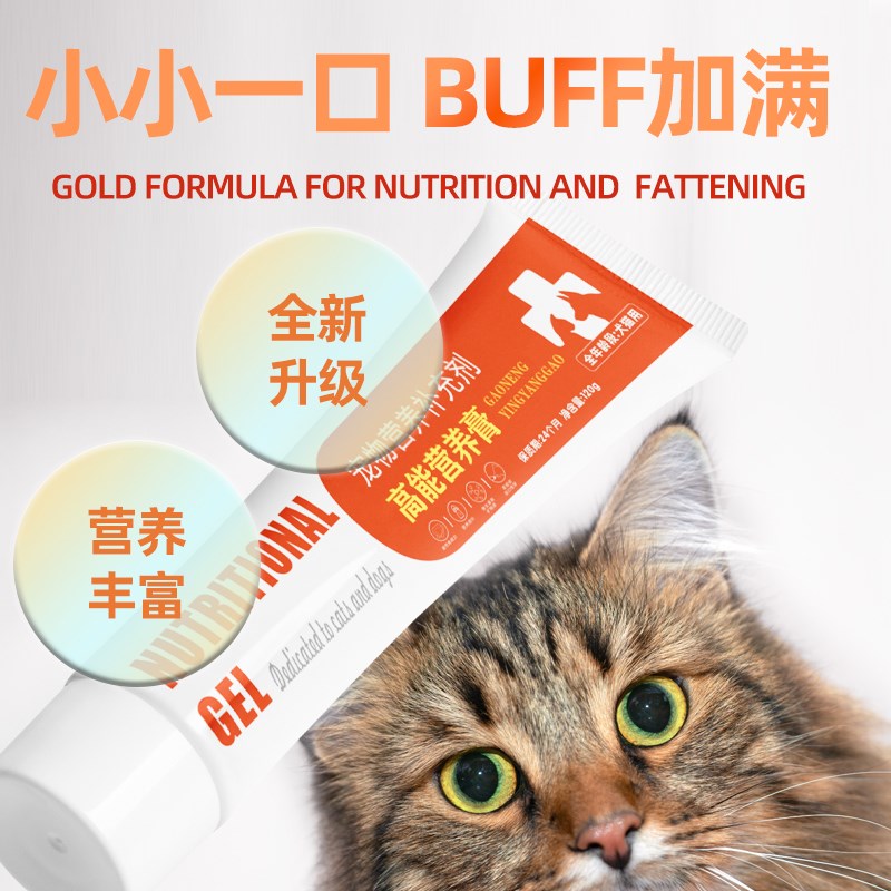 猫咪营养膏猫狗用有助增强免疫幼猫犬哺乳孕期补充营养复合维生素